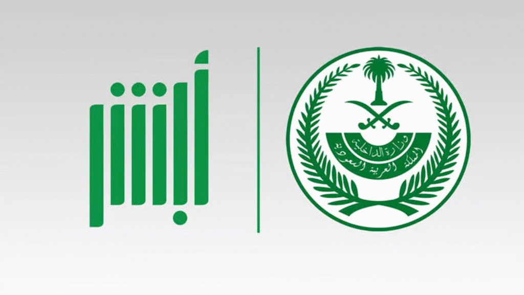 King Fahd Security College KFS College Saudi Arabia Jobs Military Careers Officer Training University Graduates Absher Employment Security Sector Saudi Ministry of Interior Admissions 2025 Batch 55 Saudi Jobs